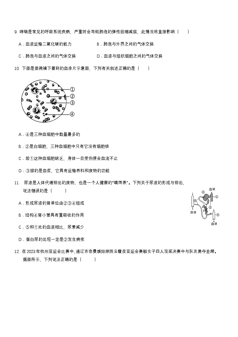 2024年中考生物(吉林长春)第一次模拟考试(含答案)第3页