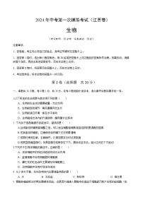 2024年中考生物（江西）第一次模拟考试（含答案）