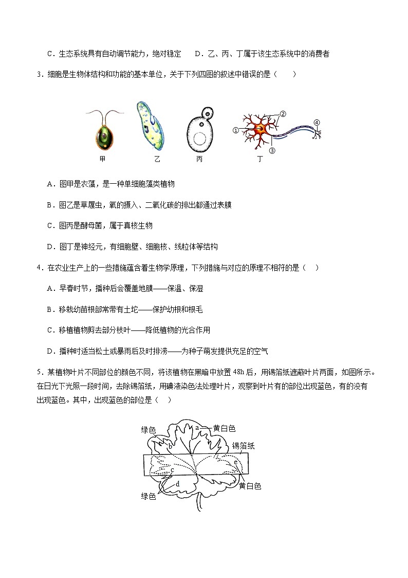 2024年中考生物(南通)第一次模拟考试(含答案)第2页