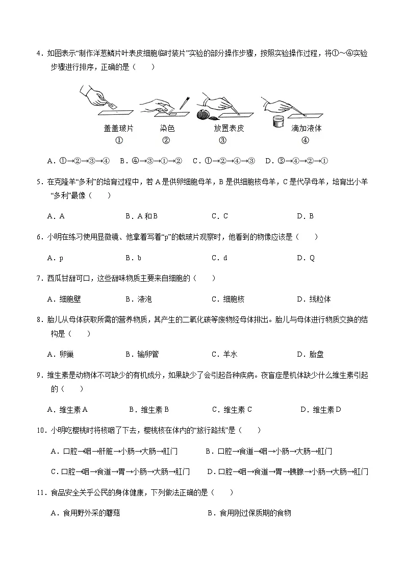 2024年中考生物(天津)第一次模拟考试(含答案)第2页
