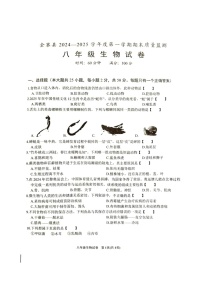 【8生（RJ）期末】六安市金寨县2024-2025学年八年级上学期1月期末生物试题