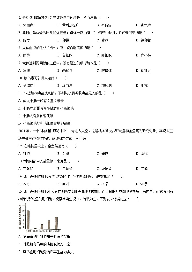 2025年福建省三明市中考二模生物试题-A4第2页