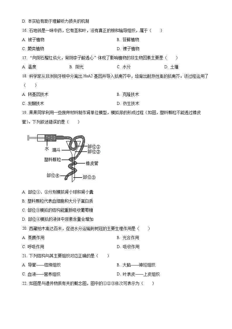 2025年福建省三明市中考二模生物试题-A4第3页