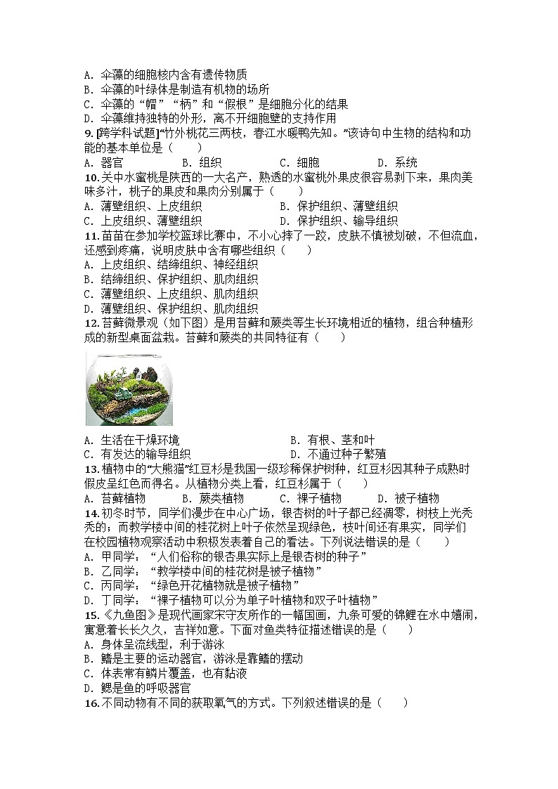 河南省许昌市2024-2025学年七年级上学期期末生物试题第3页
