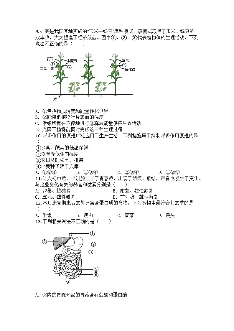 河南省许昌市2024-2025学年七年级下学期期末生物试题第3页