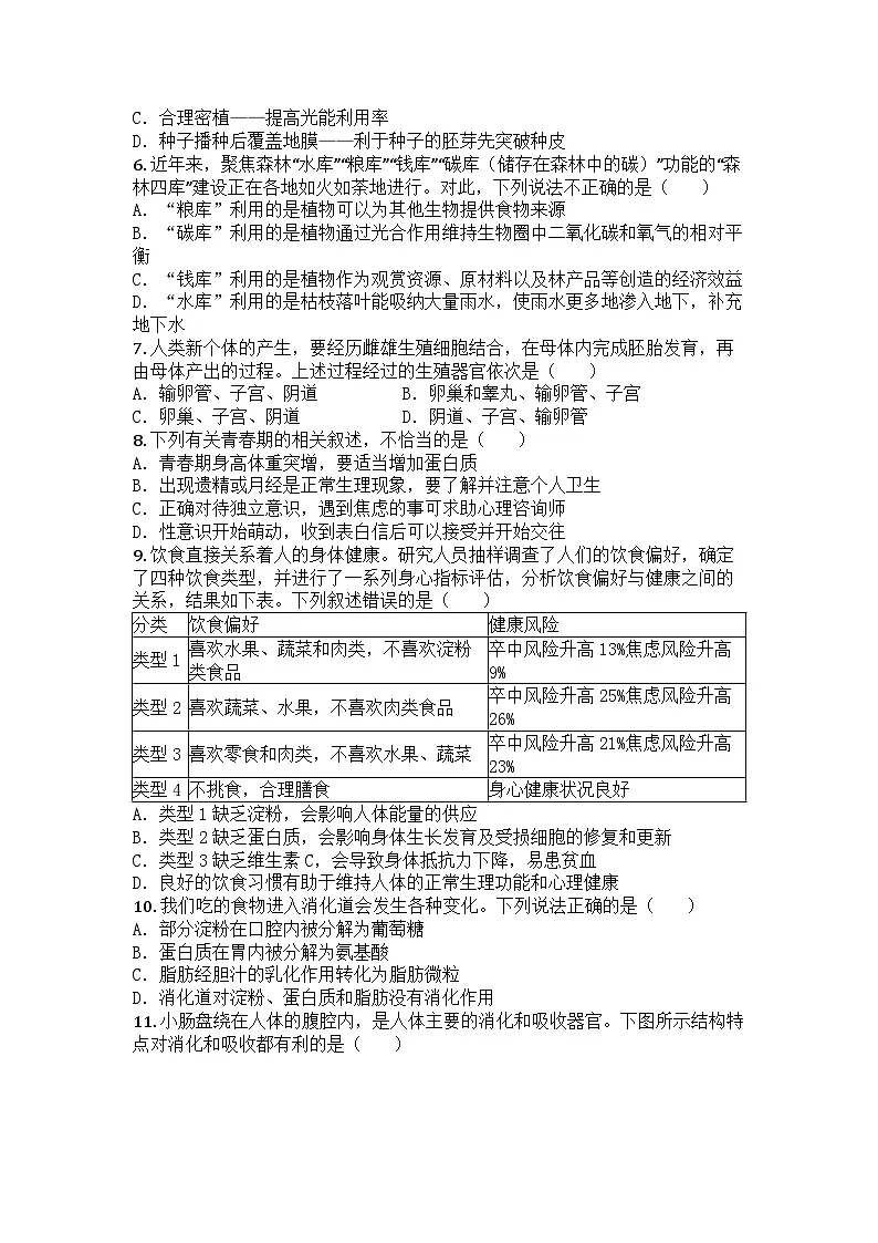 河南省郑州市登封市2024-2025学年七年级下学期期末生物试题第2页