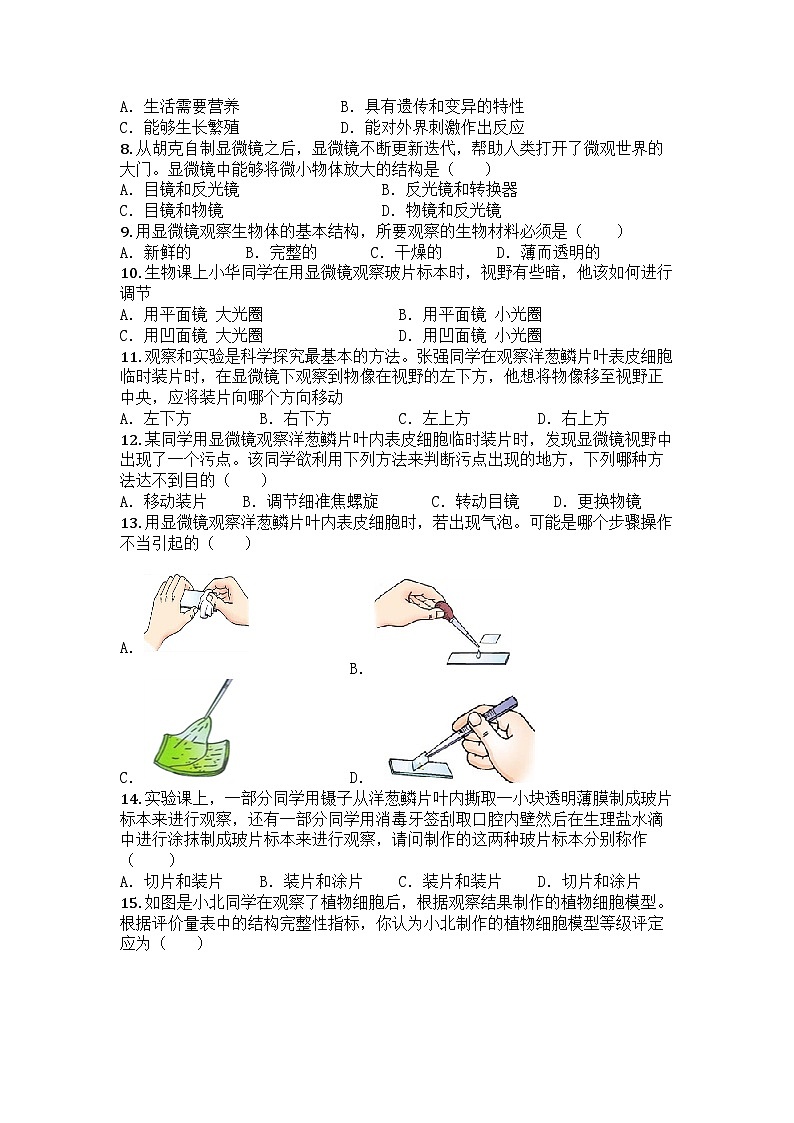 河南省郑州市高新技术产业开发区2025-2026学年七年级上学期10月月考生物试题第2页