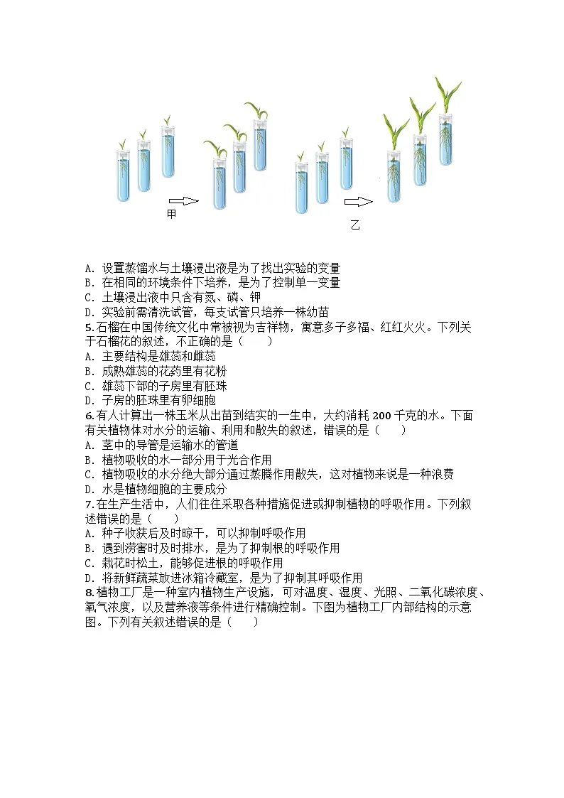河南省郑州市新郑市2024-2025学年七年级下学期期末生物试题第2页