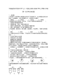 河南省郑州市郑州中学（八一校区）2025-2026学年上学期七年级第一次月考生物试题