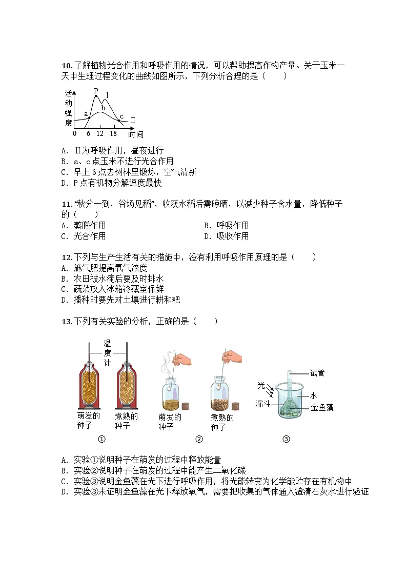 河南省郑州市中原区名校2024-2025学年七年级下学期期中生物试题第3页