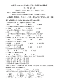 福建省南平市建阳区七年级下学期期中考试生物试题-A4