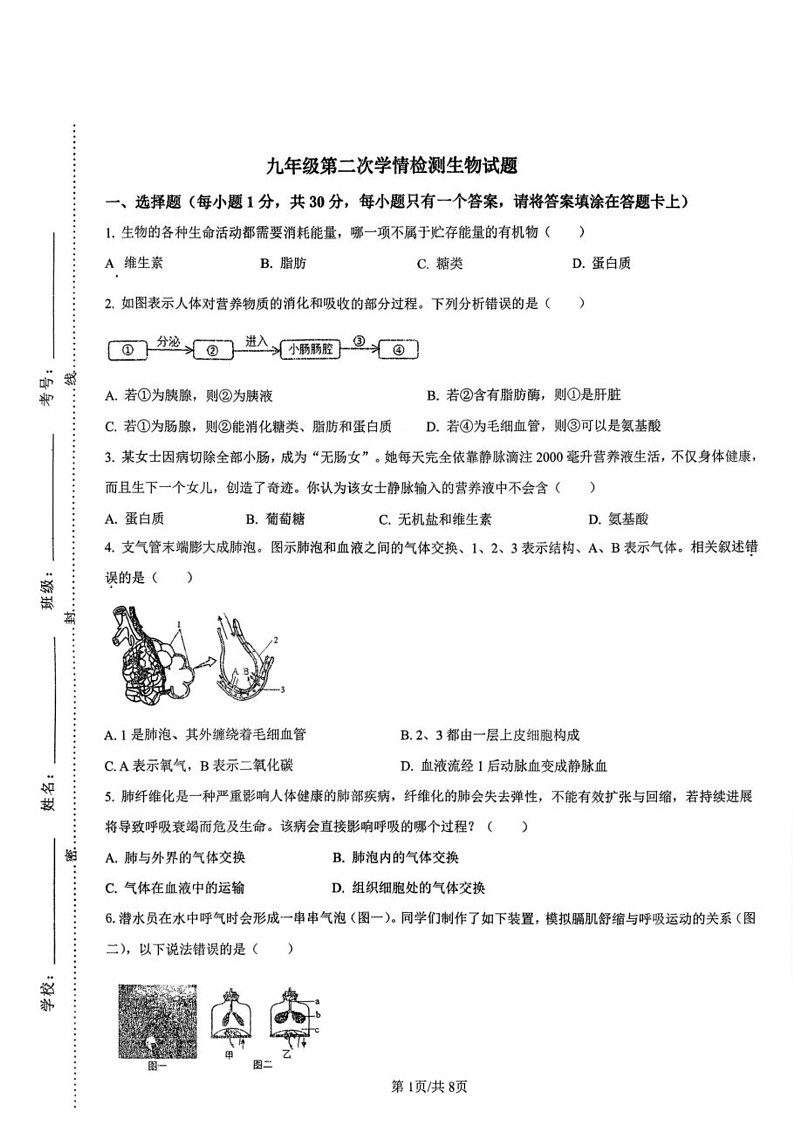山东省菏泽市郓城县2025-2026学年九年级上学期12月月考生物试题第1页
