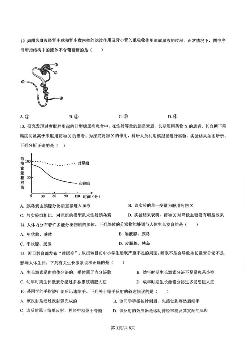 山东省菏泽市郓城县2025-2026学年九年级上学期12月月考生物试题第3页
