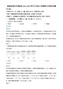 福建省福州市闽侯县七年级上学期期中生物学试题（解析版）-A4