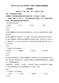 福建省南平市七年级上学期期末生物试题（解析版）-A4