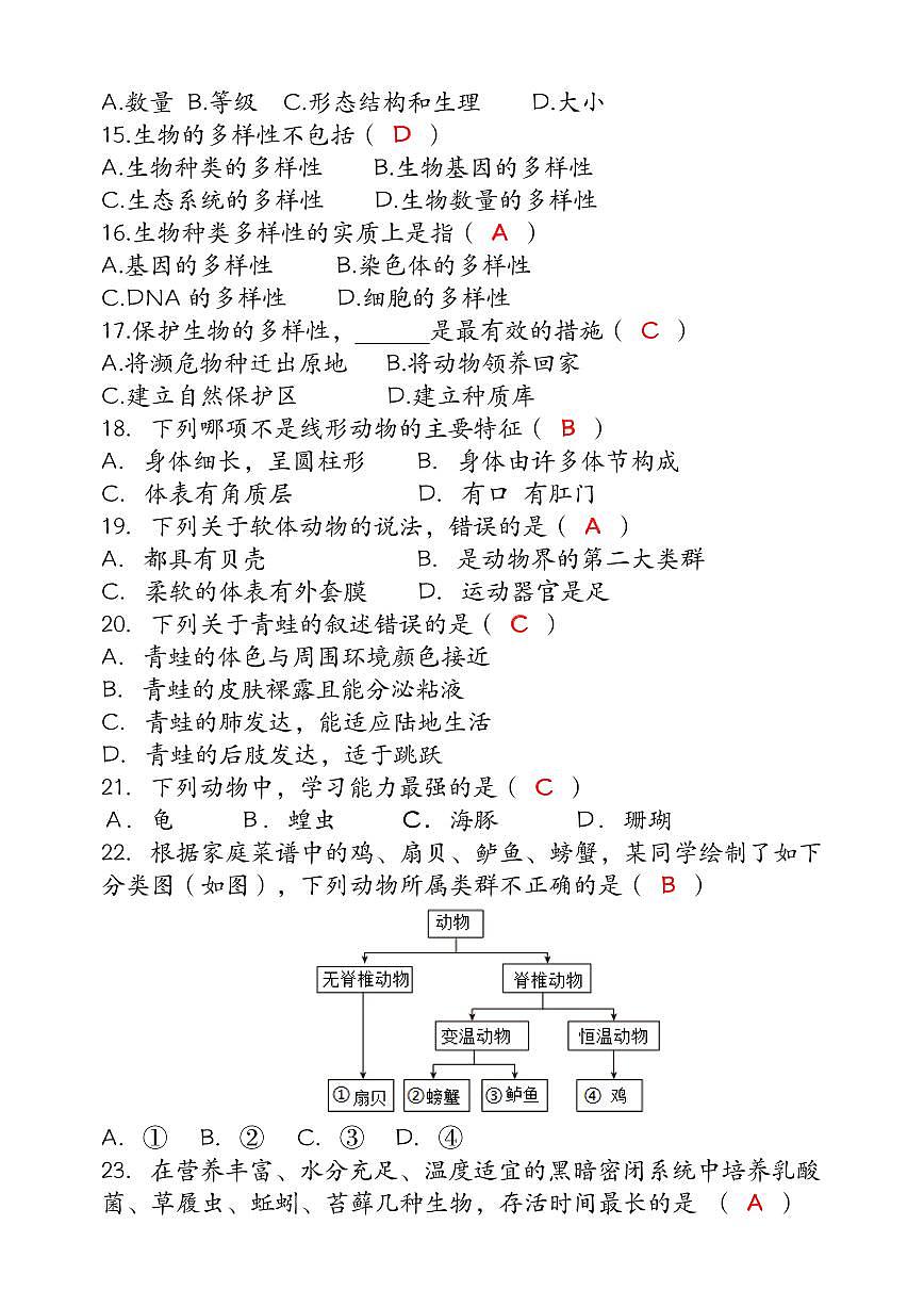 【2025秋新版】(人教版)八年级【生物】上册期末达标测试卷 (含答案)第3页