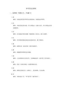 广东省廉江市第八中学2025-2026学年七年级上学期12月月考生物试题（含答案）
