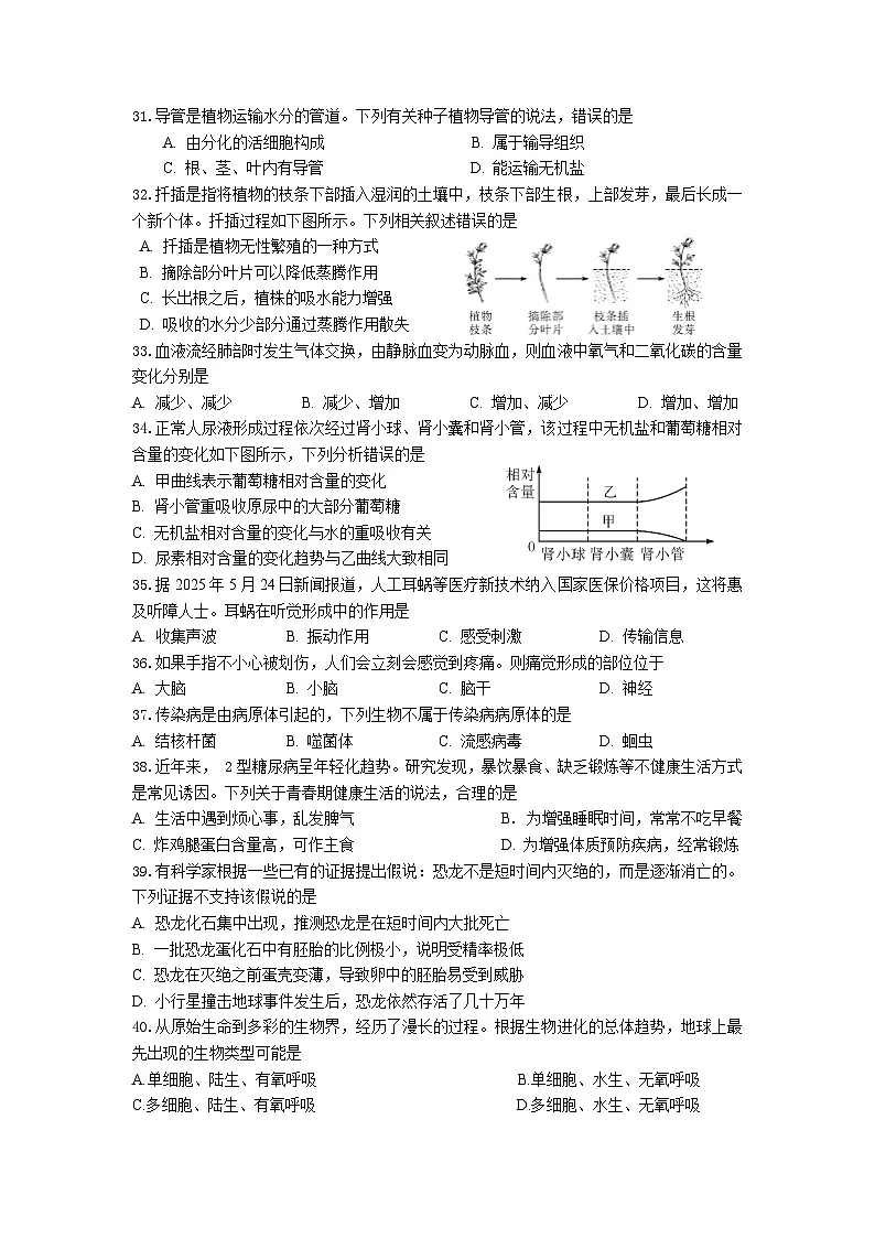 2025年四川省绵阳市初中学业水平考试生物学试题(附答案)第2页