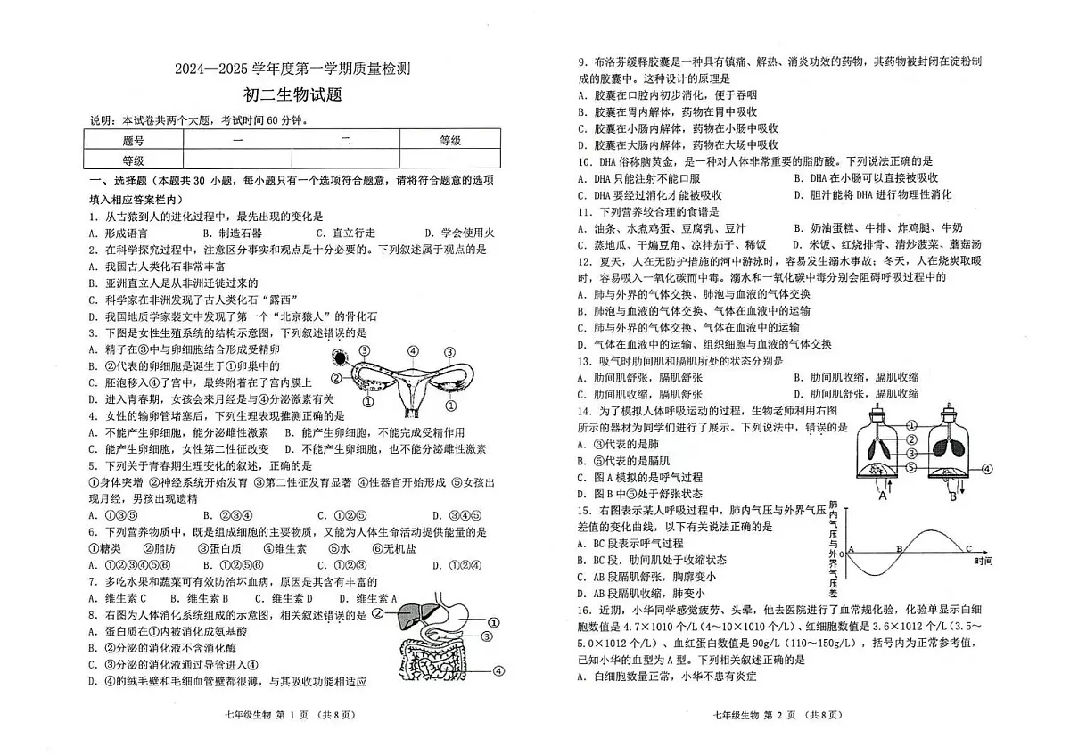 广东省肇庆市第一中学2024-2025学年八年级上学期期末考试生物试卷第1页