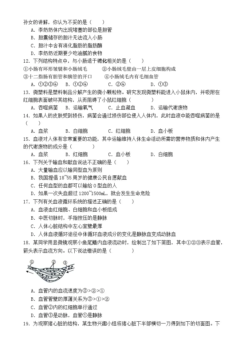 福建省龙岩市上杭县三校七年级下学期期中考试生物试题-A4第2页