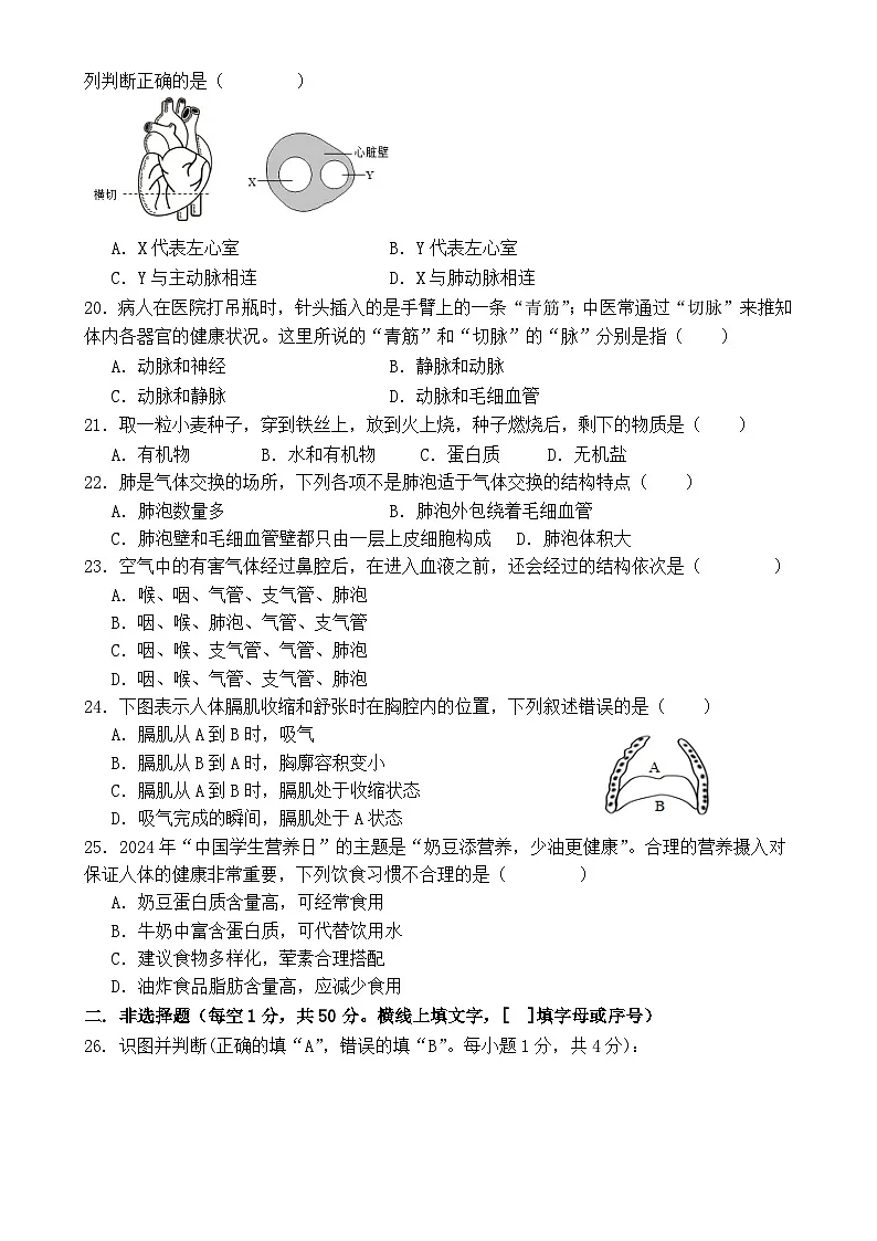 福建省龙岩市上杭县三校七年级下学期期中考试生物试题-A4第3页