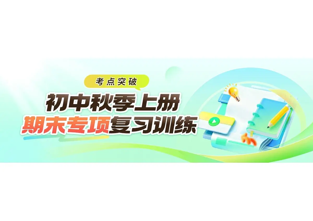 四川省泸州市合江县第五片区2025-2026学年七年级上学期第三次联合检测生物试题(含答案)第3页