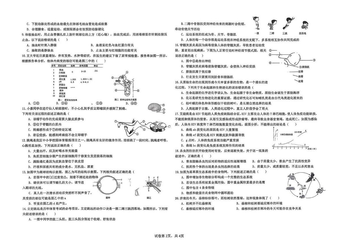 山东省滨州市滨城区2025—2026学年 八年级上学期第二次过关训练生物试题(月考)第2页