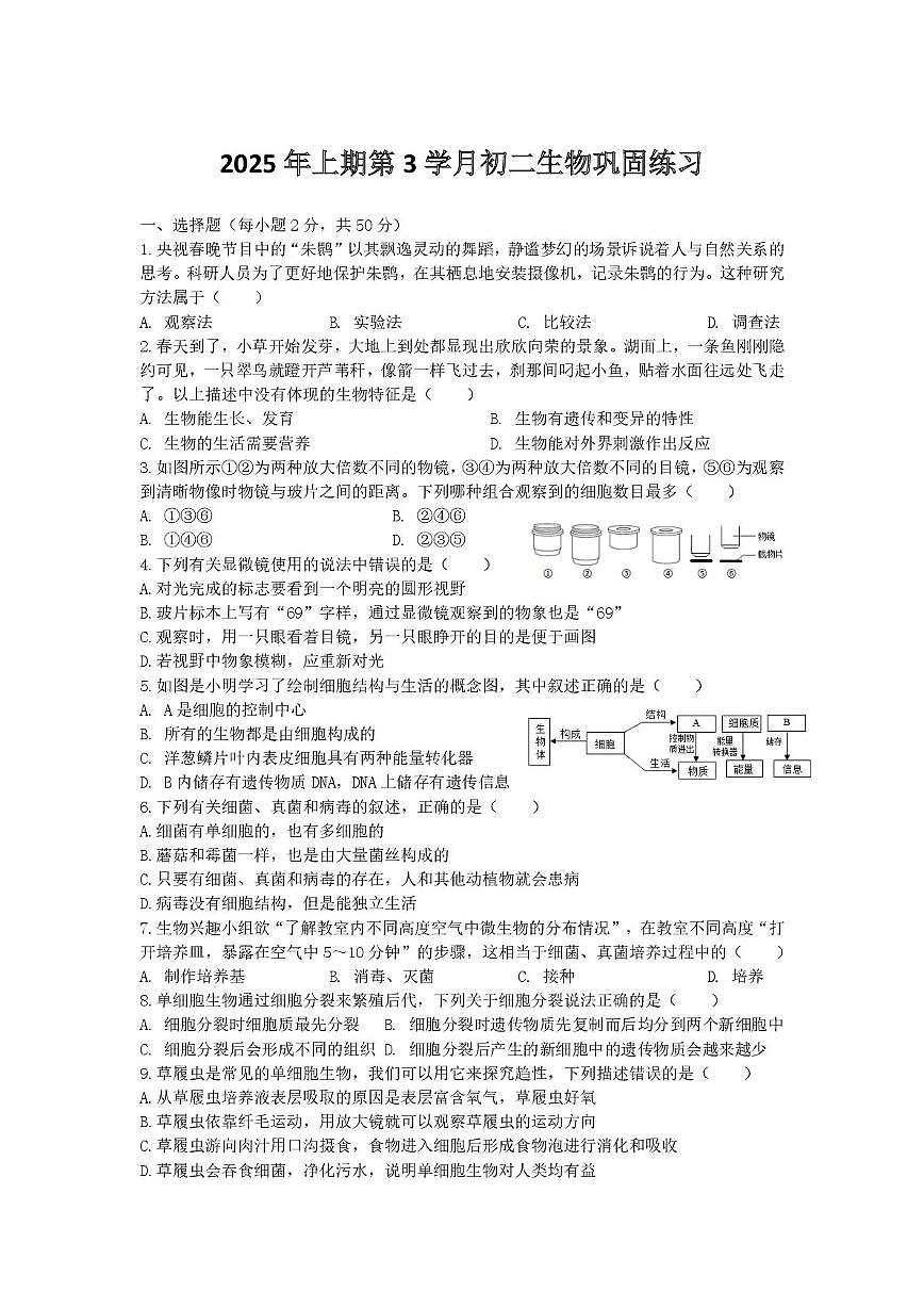 四川省自贡市荣县中学校2025-2026学年八年级上学期期末模拟考试生物试题第1页