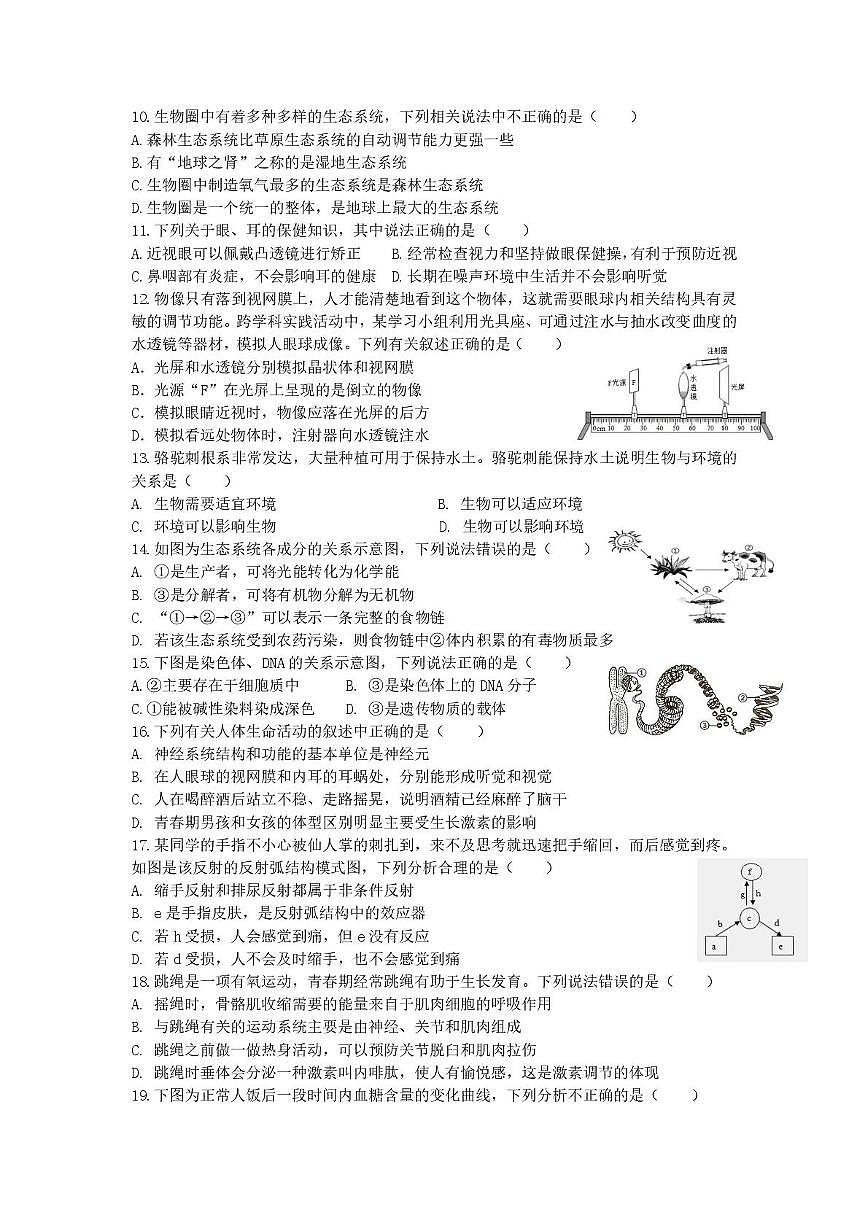 四川省自贡市荣县中学校2025-2026学年八年级上学期期末模拟考试生物试题第2页