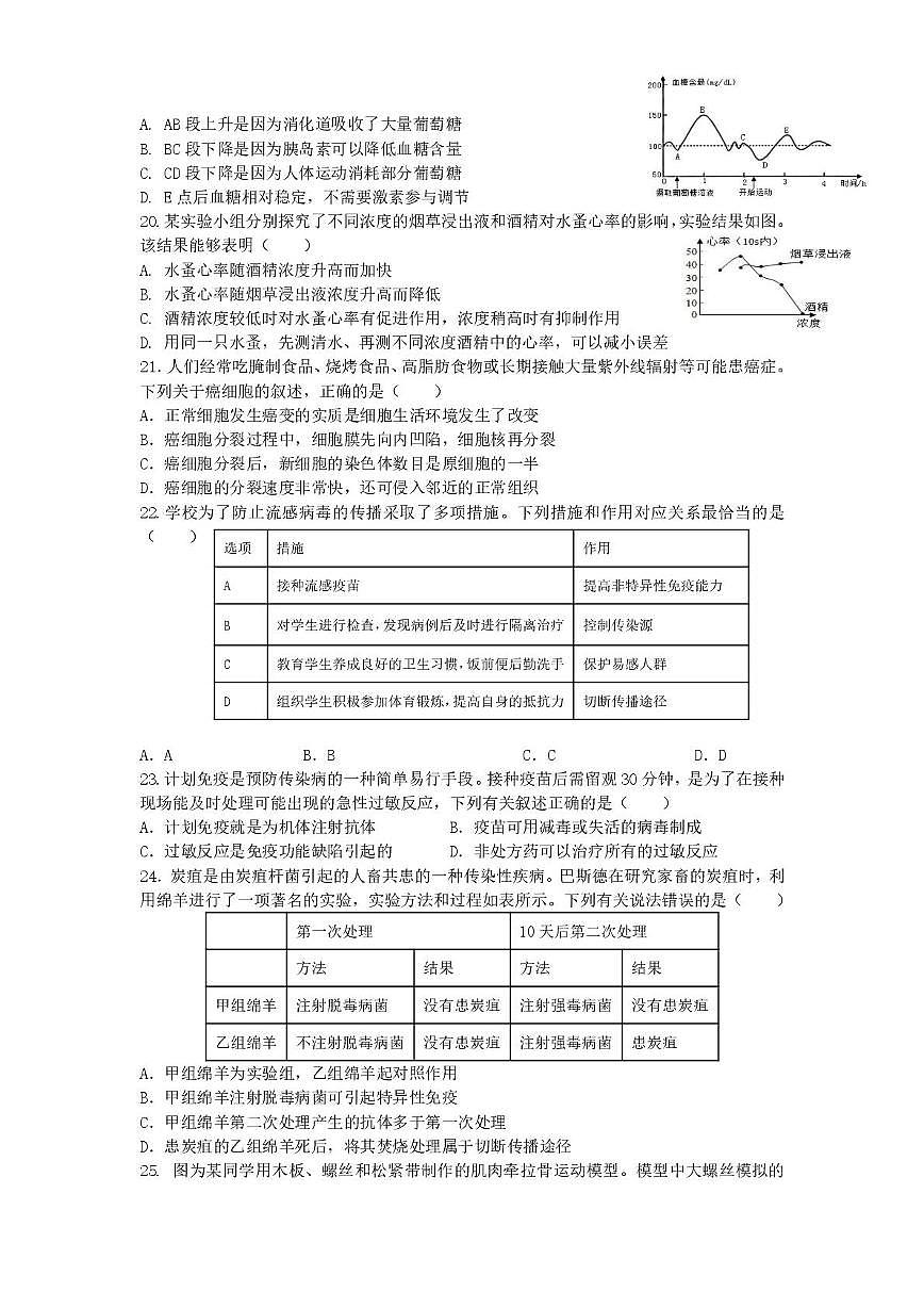 四川省自贡市荣县中学校2025-2026学年八年级上学期期末模拟考试生物试题第3页