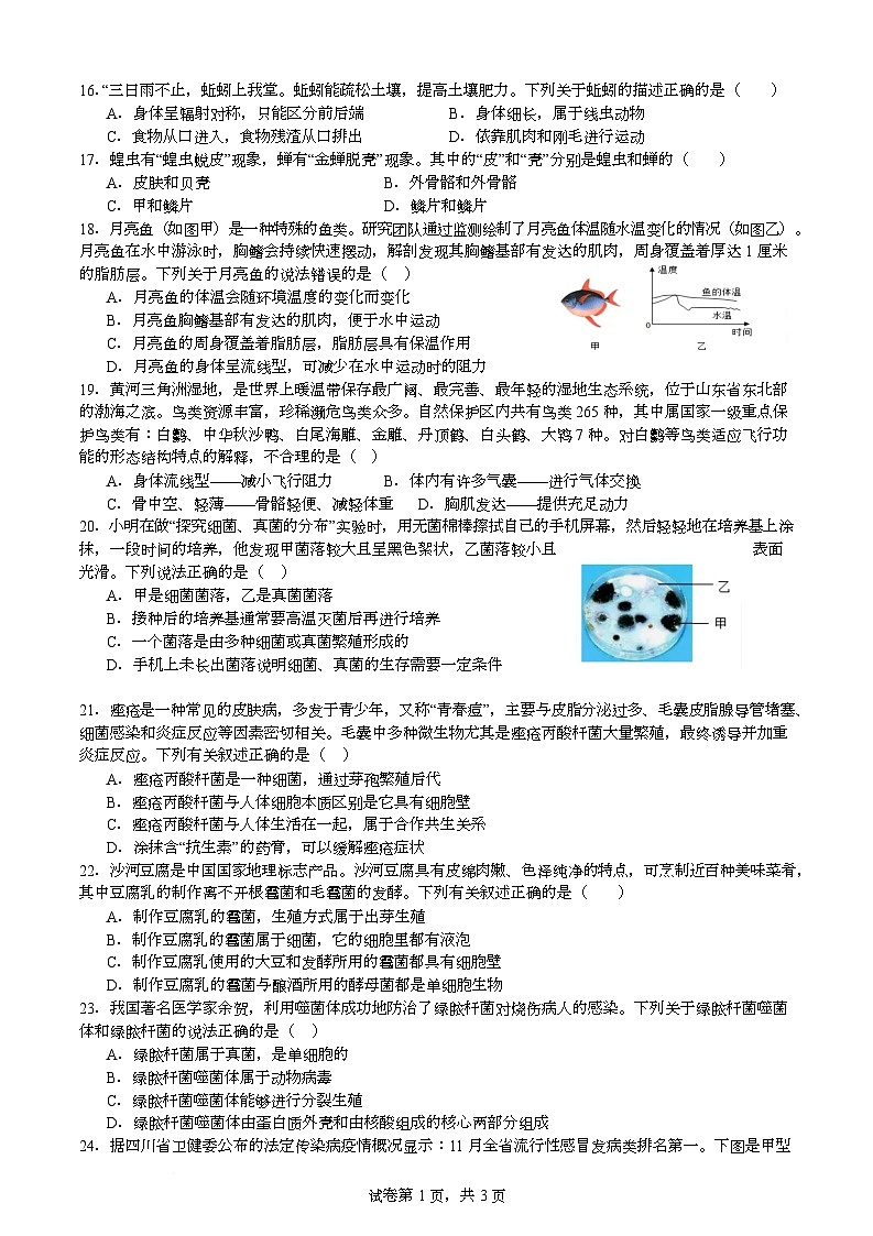 四川省自贡市荣县中学校2025-2026学年七年级上学期期末模拟考试生物试题第3页