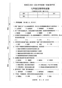 吉林省四平市铁西区2025-2026学年七年级上学期期末考试生物试题
