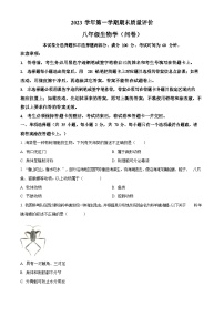广东省广州市花都区2023-2024学年八年级上学期期末生物试题（含答案）