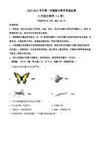 广东省广州市黄埔区2023-2024学年八年级上学期期末生物试题（含答案）