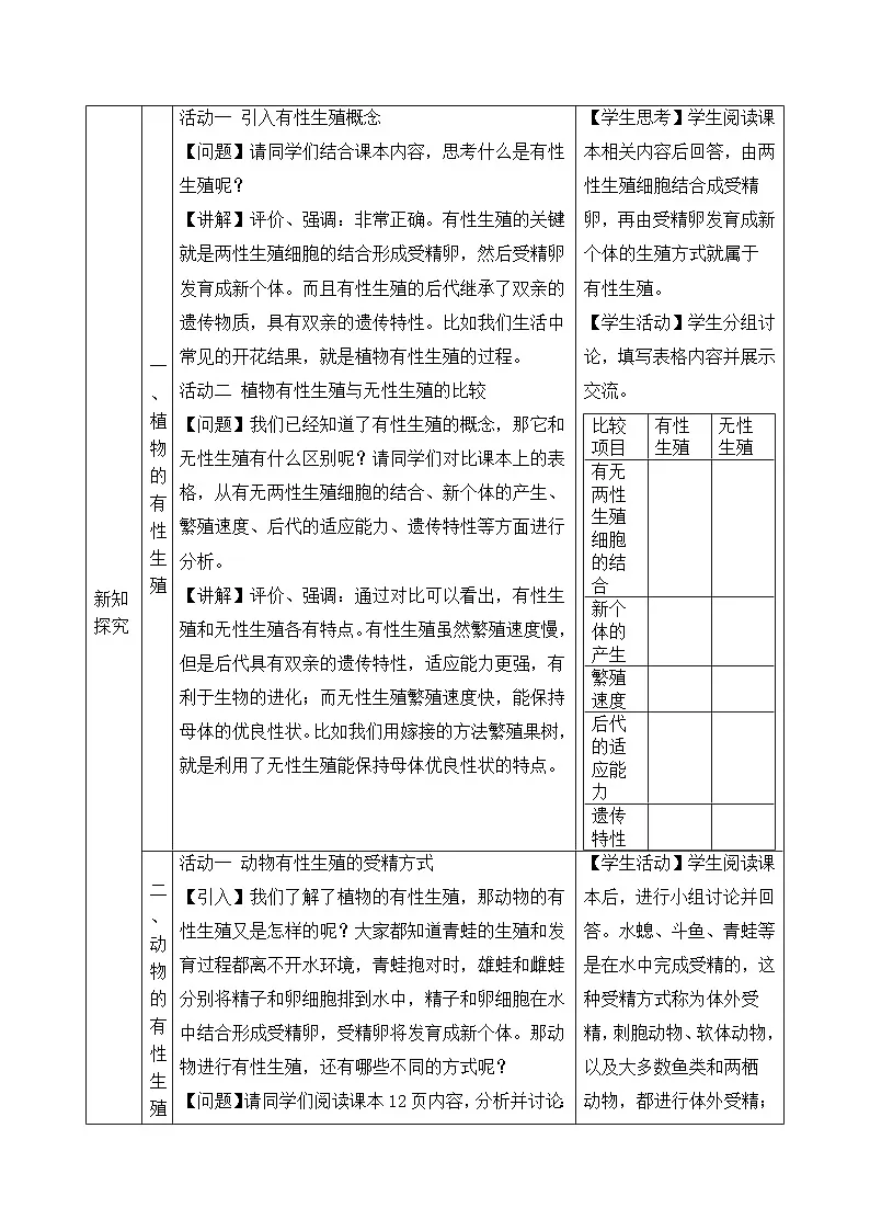 人教版2024初中生物八下6-1-2《有性生殖》教学设计第3页