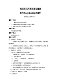 初中生物人教版（2024）八年级上册（2024）第二节 神经调节教案