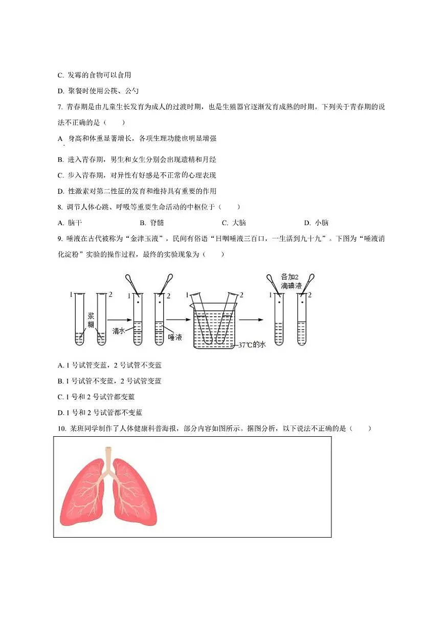 2025-2026学年辽宁省沈阳市和平区八年级上学期期末生物试题(有答案)第2页