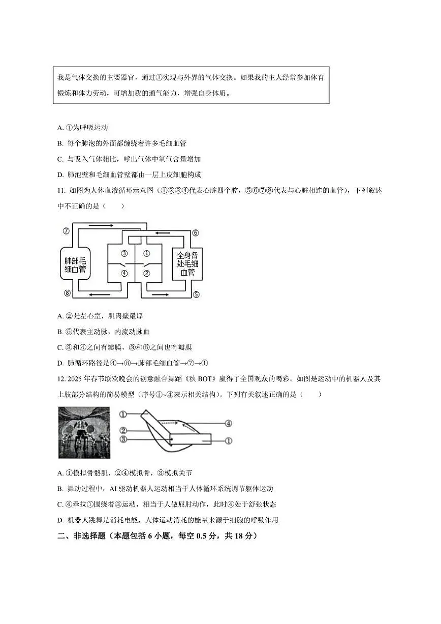 2025-2026学年辽宁省沈阳市和平区八年级上学期期末生物试题(有答案)第3页