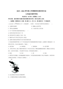 2025-2026学年辽宁省葫芦岛市龙港区七年级上学期第四次联考生物试题(有答案)