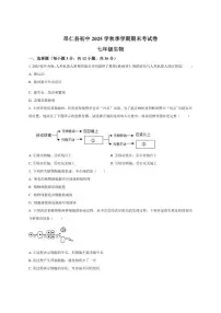 2025-2026学年西藏自治区日喀则市昂仁县七年级上学期期末生物试题（有答案）