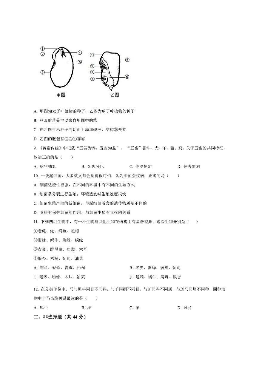 2025-2026学年西藏自治区日喀则市昂仁县七年级上学期期末生物试题(有答案)第3页