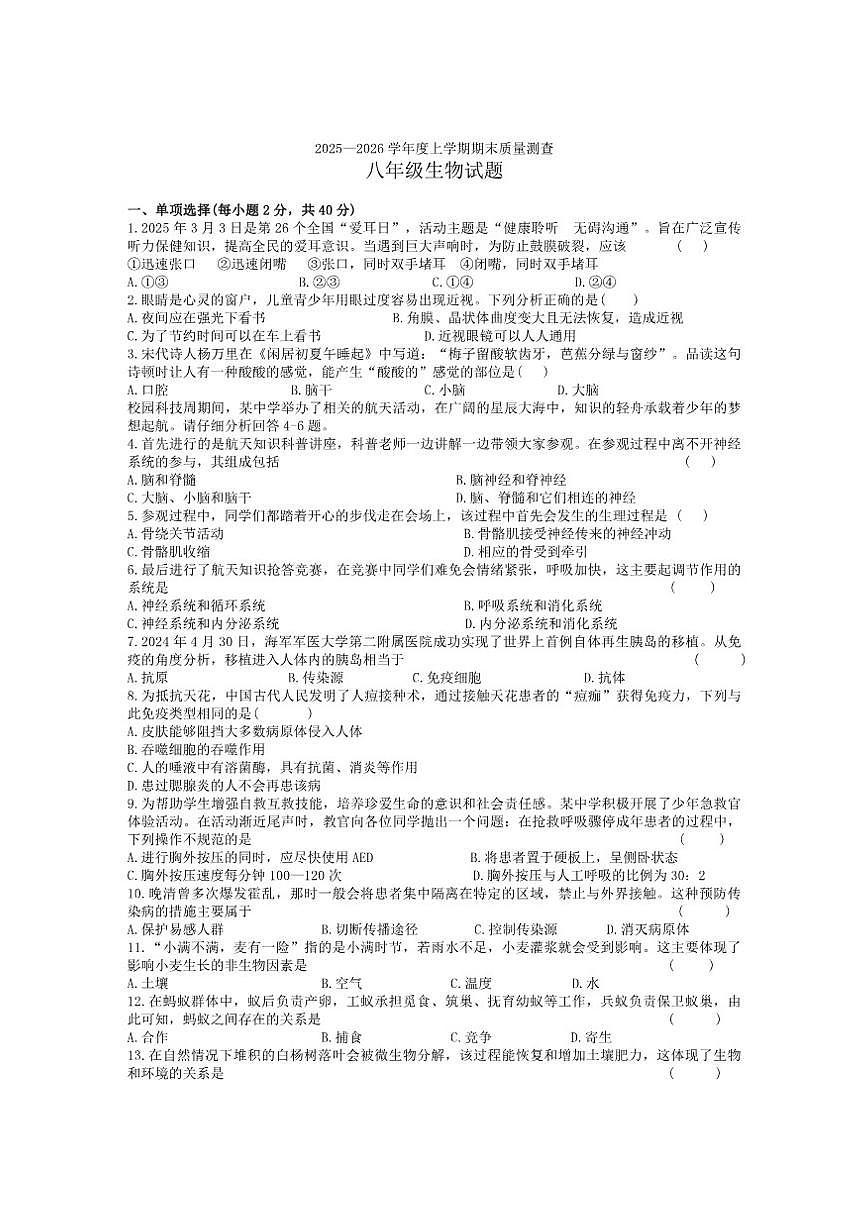 2025-2026学年黑龙江省齐齐哈尔市拜泉县八年级上学期期末生物试题(有答案)第1页