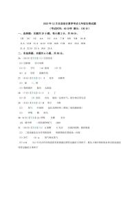 2025-2026学年山东省东营市利津县七年级上学期12月月考生物试题（有答案）