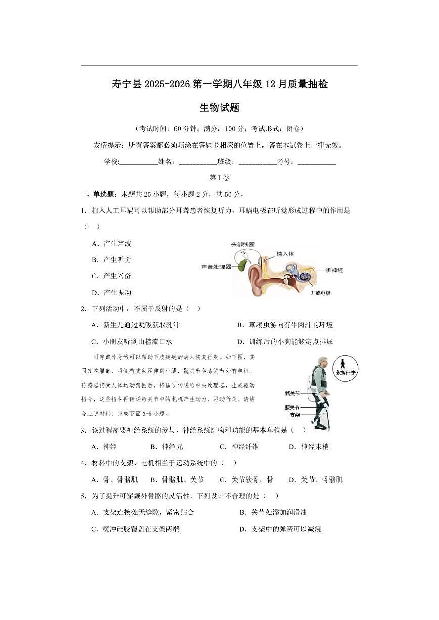 2025-2026学年福建省宁德市寿宁县八年级上学期12月质量抽检生物试题(有答案)第1页