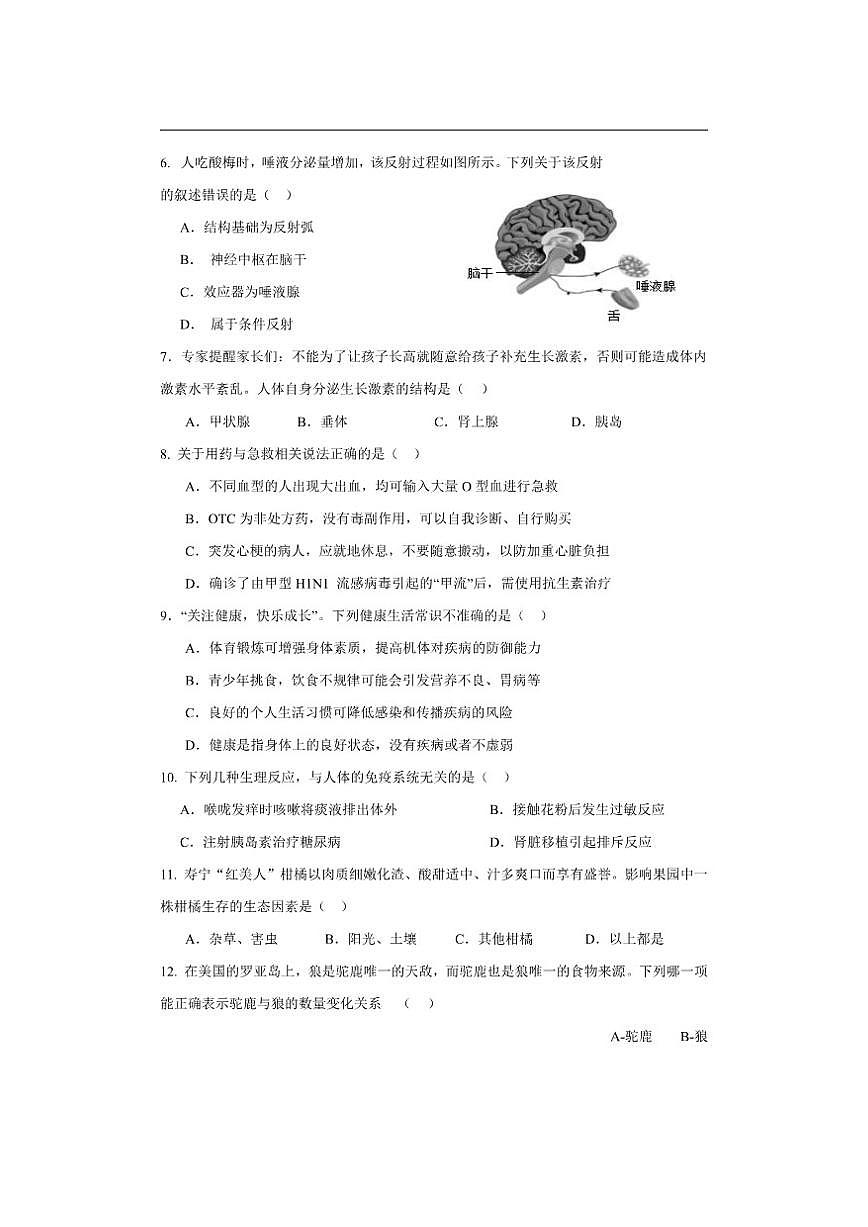 2025-2026学年福建省宁德市寿宁县八年级上学期12月质量抽检生物试题(有答案)第2页