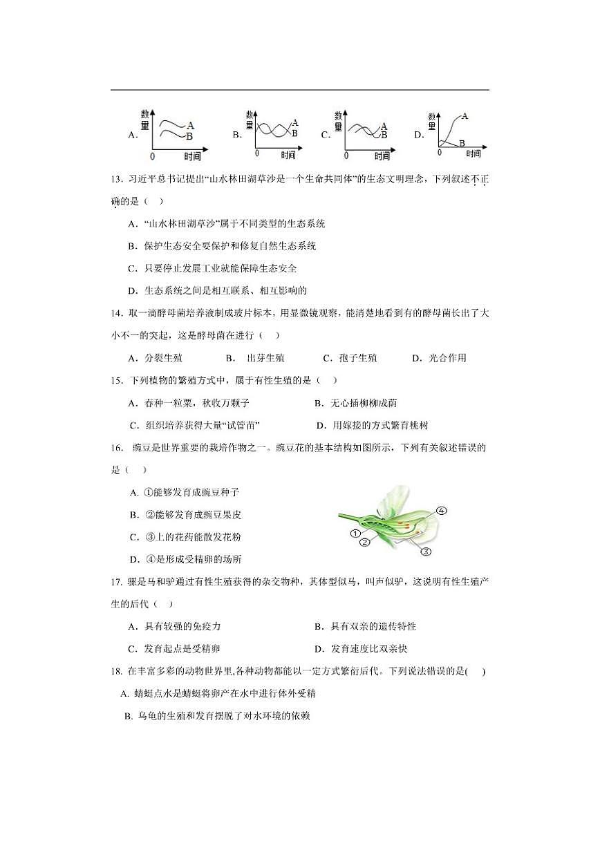 2025-2026学年福建省宁德市寿宁县八年级上学期12月质量抽检生物试题(有答案)第3页