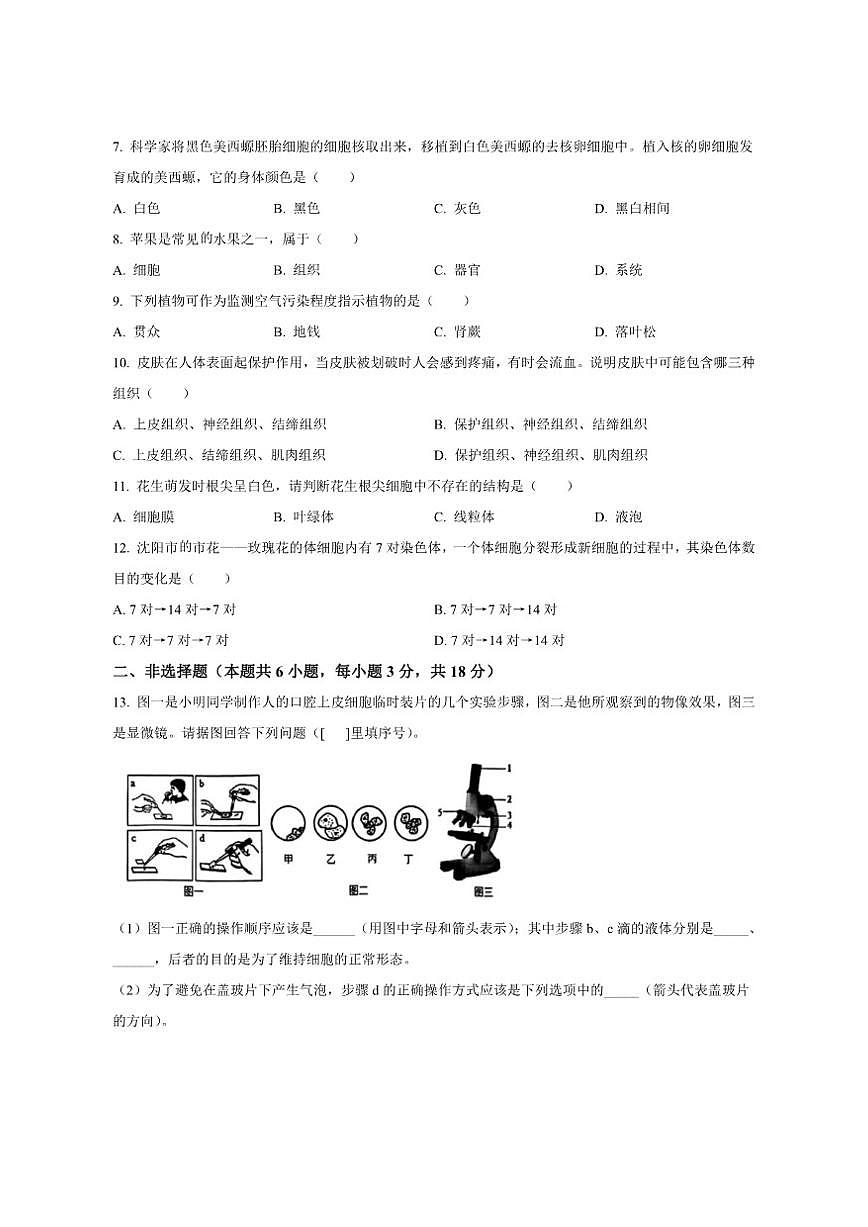 2025-2026学年辽宁省大连市名校联盟七年级上学期期中生物试题(一)(有答案)第2页
