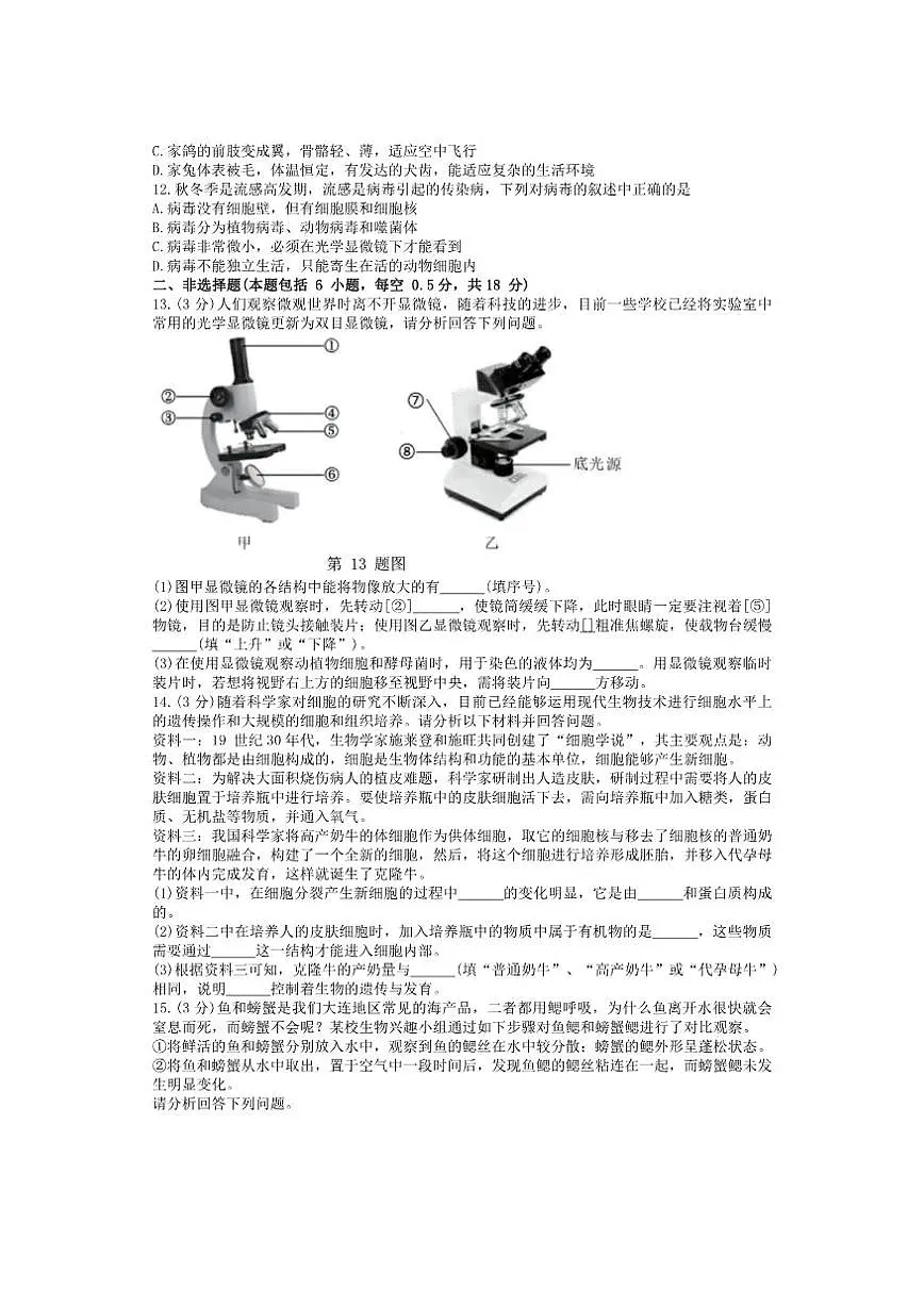 2024-2025学年辽宁省大连市高新区第一学期七年级生物期末试卷(有答案)第2页