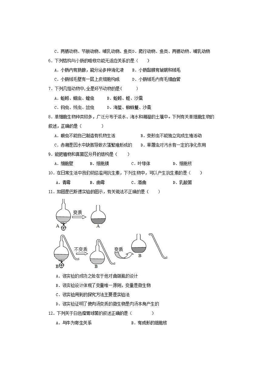 2025-2026学年山东省青岛市市南区青岛超银中学八年级上学期12月月考生物试题(有答案)第2页