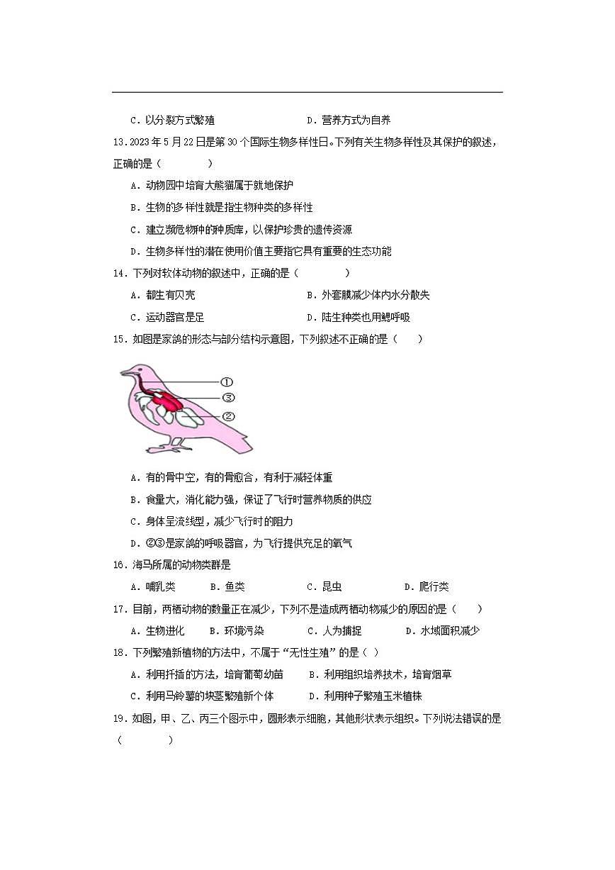2025-2026学年山东省青岛市市南区青岛超银中学八年级上学期12月月考生物试题(有答案)第3页